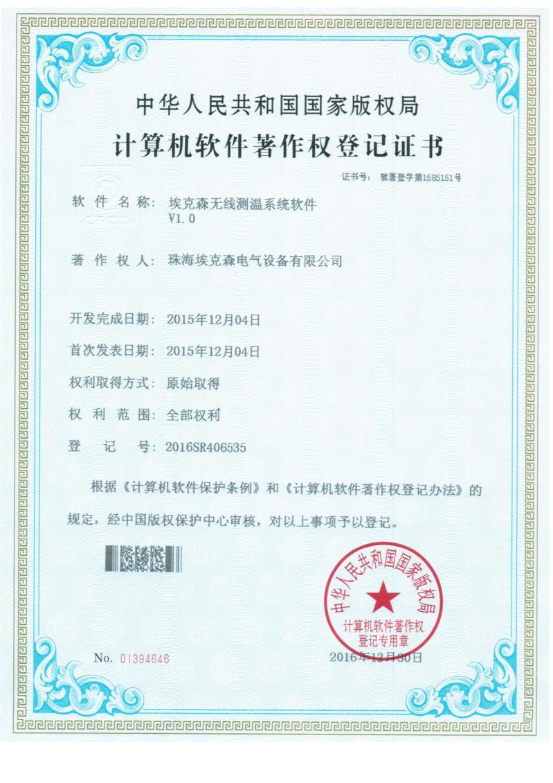 無(wú)線測(cè)溫軟著16